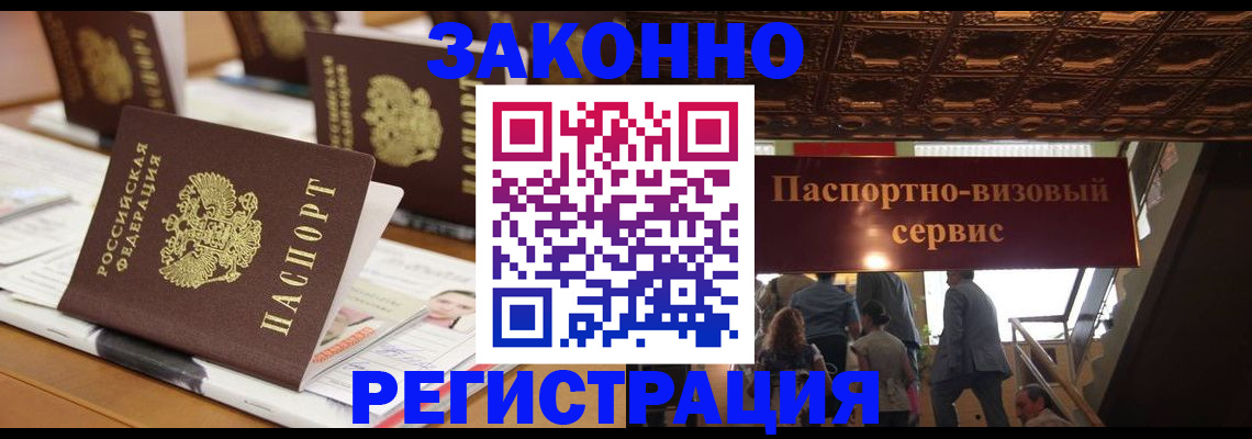 прописка иностранных граждан в Юрюзани